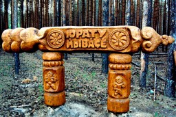 Этнокультурный парк «Сувар» - отражение Чувашской мифологии